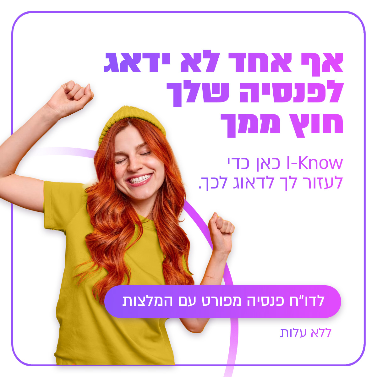 עותק של עותק של iknow 5-3