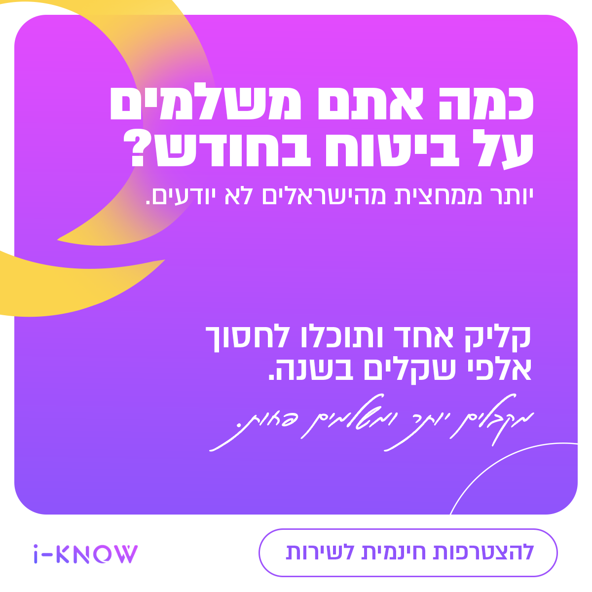 עותק של עותק של iknow-graphic 4
