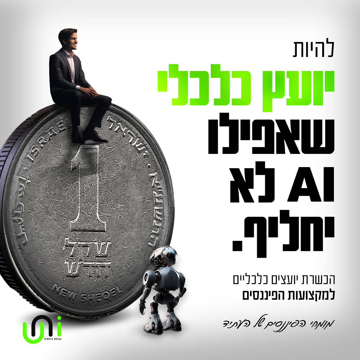 עותק של עותק של uni-ai 1-5
