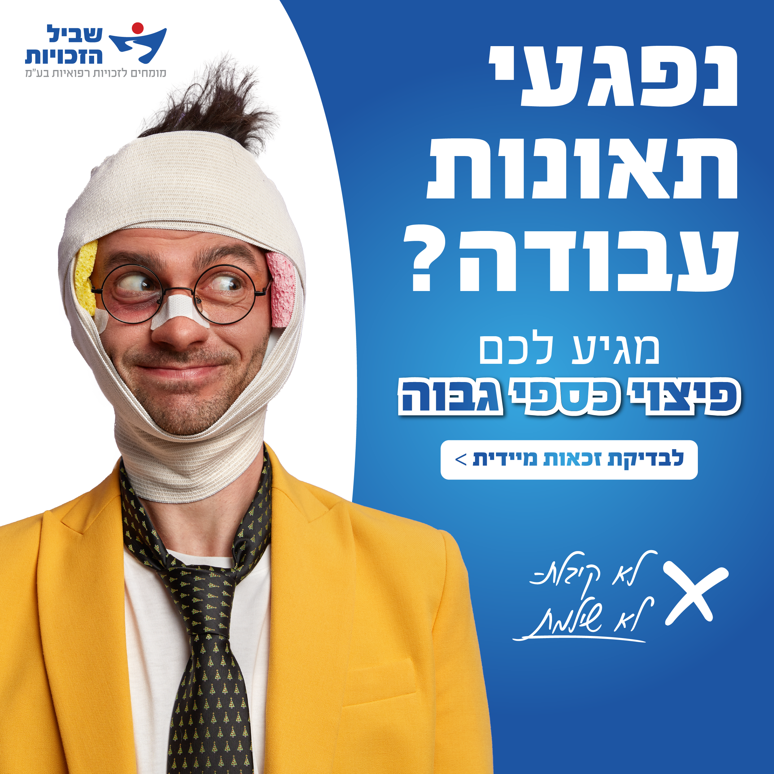 עותק של עותק של שביל הזכויות - תאונות עבודה