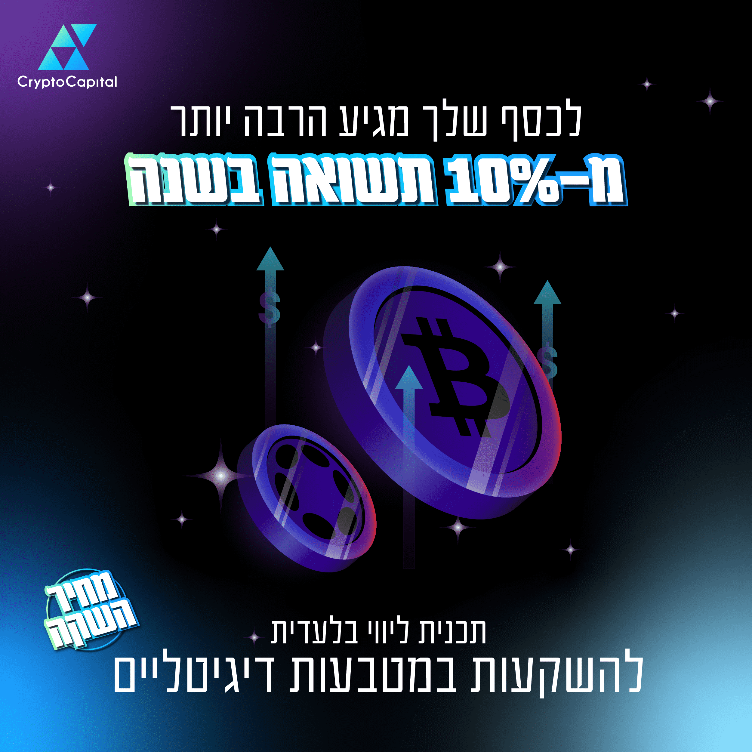 עותק של עותק של קריפטו - לכסף מגיע יותר (2) (1)