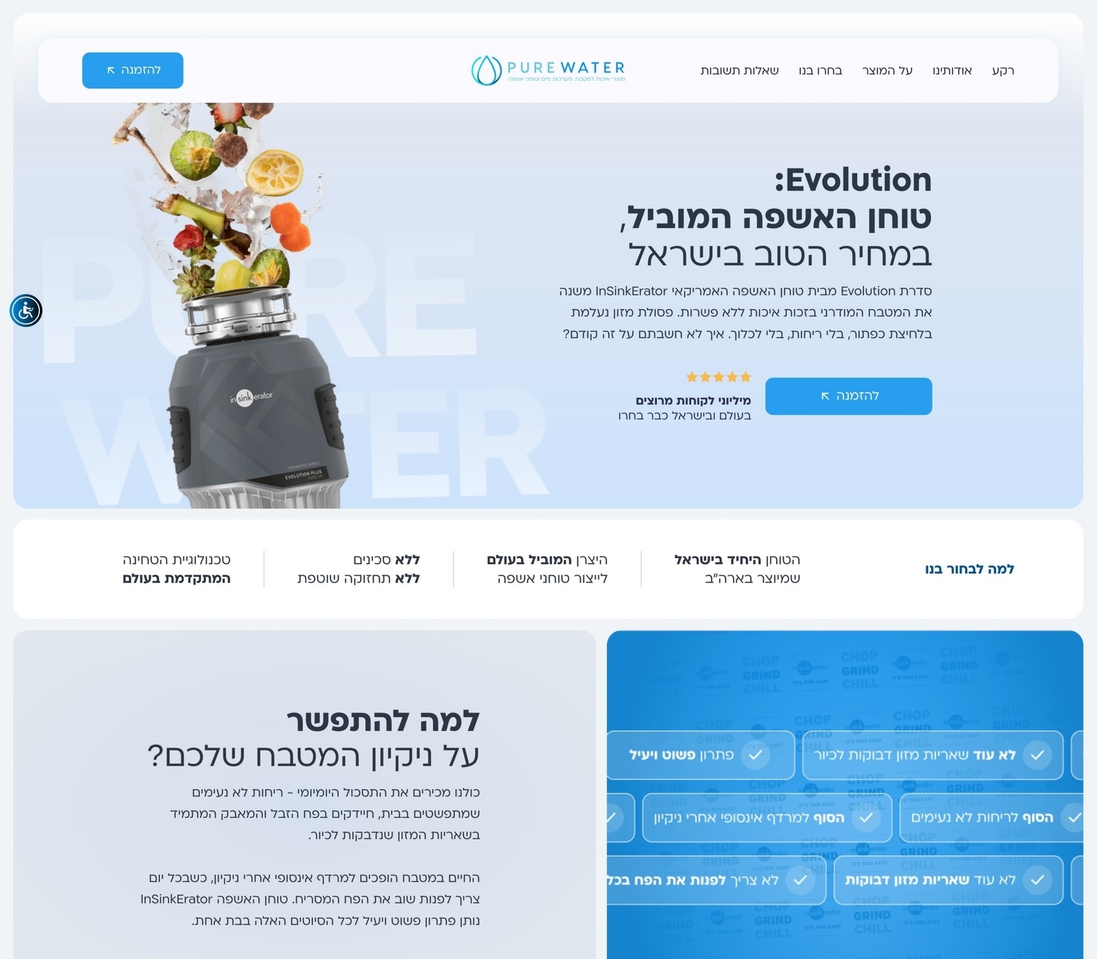 FireShot Capture 485 - טוחן האשפה הטוב ביותר בעולם, במחיר הטוב בישראל - PUREWATERISRAEL_ - [www.purewaterisrael.co.il] (1)_page-0001 (1)